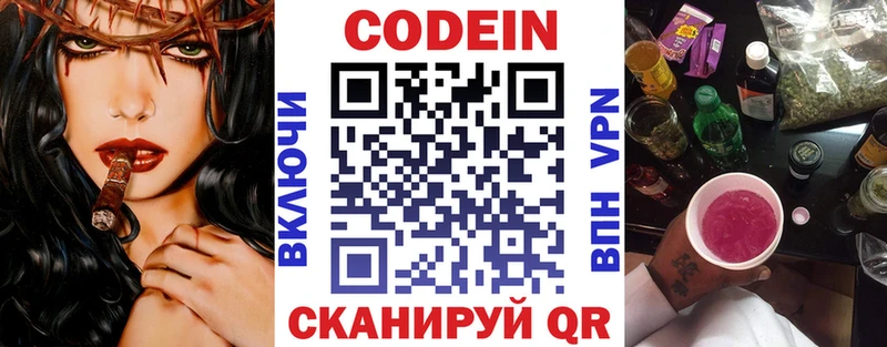 Кодеин напиток Lean (лин)  Новая Ладога 